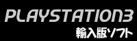 ͢����PS3���ե�